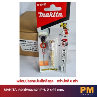 MAKITA ดอกไขควงแฉก PH. 2 x 65 mm. พร้อมปลอกเเม่เหล็กดึงดูด  กว่าปกติ 8 เท่า