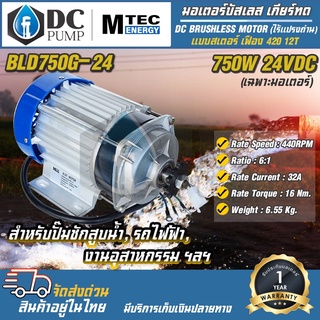 มอเตอร์บัสเลสเกียร์ทด 750W 24V BLDC(โปรแกรมทุกตัว)(เฉพาะตัวมอเตอร์)สำหรับปักชัก,รถไฟฟ้า