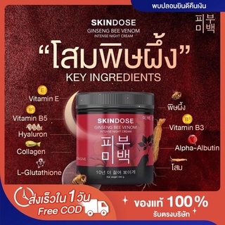 📍(พร้อมส่ง|ส่งฟรี‼️) 🐝ครีมโสมพิษผึ้งจักรพรรดิ skindose สูตรเข้มข้น กระปุกใหญ่ 400g ครีมเกาหลี