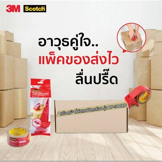 สก๊อตช์® เทปปิดกล่องสีใส อุปกรณ์ที่ตัดเทปปิดกล่อง รุ่น DP-300RD SCOTCH® DP-300RD