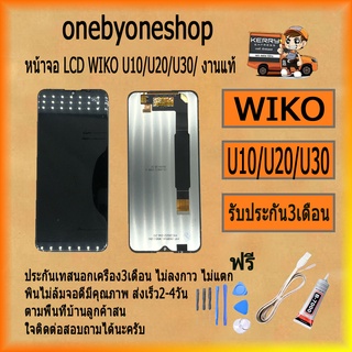 หน้าจอ LCD WIKO U10/U20/U30 งานแท้ LCD Display พร้อมทัชสกรีน จอ+ทัช สำหรับ LCD ฟรี ไขควง+กาว+สายUSB