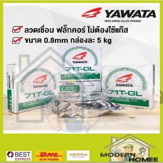 ลวดเชื่อมฟลั๊กคอร์แบบไม่ใช้แก๊ส ขนาด 0.8mm. 5กก yawata 71t-gl ฟลักคอ ลวดเชื่อมเลขบาร์365555