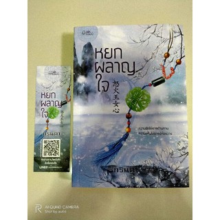 หยกผลาญใจ  //  กรินดา  //  หนังสือมือสอง