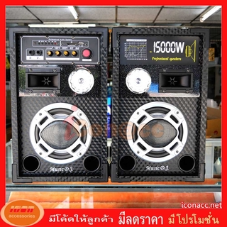 ลำโพง Music D.J. รุ่น M-7000E ขนาดใหญ่ตั้งพื้น ขายเป็นคู่ (กลุ่ม4)