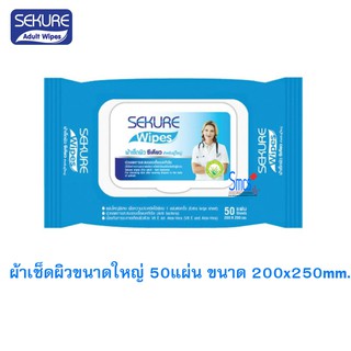 SEKURE ผ้าเช็ดผิวสำหรับผู้ใหญ่ ทิชชู่เปียก 50แผ่น/แพค