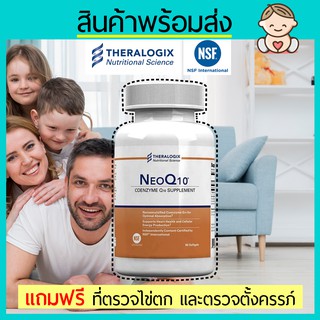 NeoQ10 Coenzyme Q10 (CoQ10) Theralogix 90 เม็ด