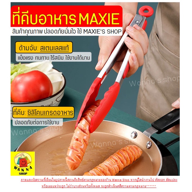 🔥ส่งฟรี🔥 ที่คีบอาหาร สเตนเลส/ซิลิโคน bakeaholic (มีให้เลือกซื้อมากถึง6สี!) ไม้คีบอาหาร ที่คีบอาหารทอด ที่คีบอาหารทอด - รูปที่ 5