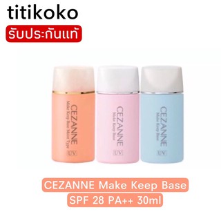 CEZANNE Make Keep Base SPF 28 PA++ 30ml เมคอัพเบส