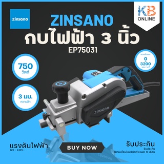 Zinsano กบไฟฟ้า 3" รุ่น ADZIEP750311