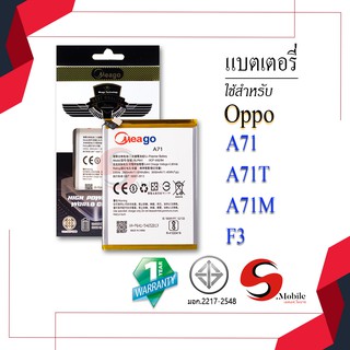 แบตสำหรับ Oppo A71 / BLP641 ของแท้100% รับประกัน1ปี