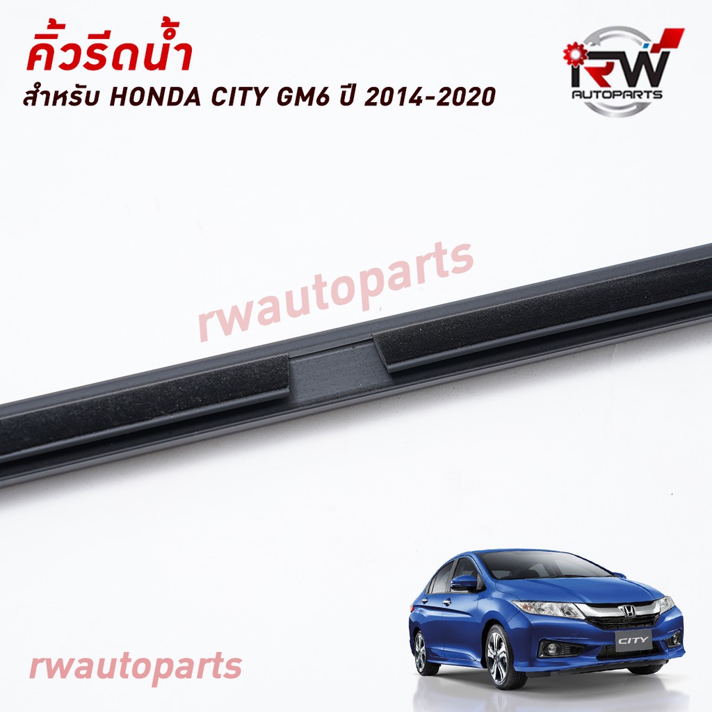 คิ้วรีดน้ำประตู 🚗 คิ้วรีดน้ำยางรีดนำ้ขอบกระจก Honda City GM6 ปี2014-2020