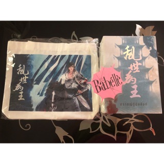 {พร้อมส่ง} นิยายวาย Boxset ปราชญ์กู้บัลลังก์ มือหนึ่งในซีล