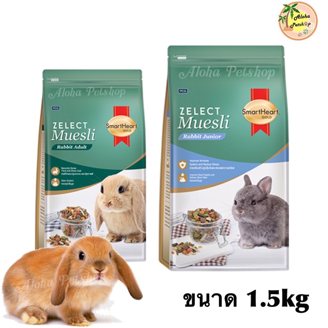 Smart Heart Zelect Muesli🐰อาหารกระต่าย สมาร์ทฮาร์ท ซีเลกต์ มูสลี่ ขนาด 1.5kg