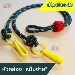 สายคล้องหน้ากาก | mask strap | สายคล้องแมส มีปุ่มปรับความยาวได้ ยาว 75 cm