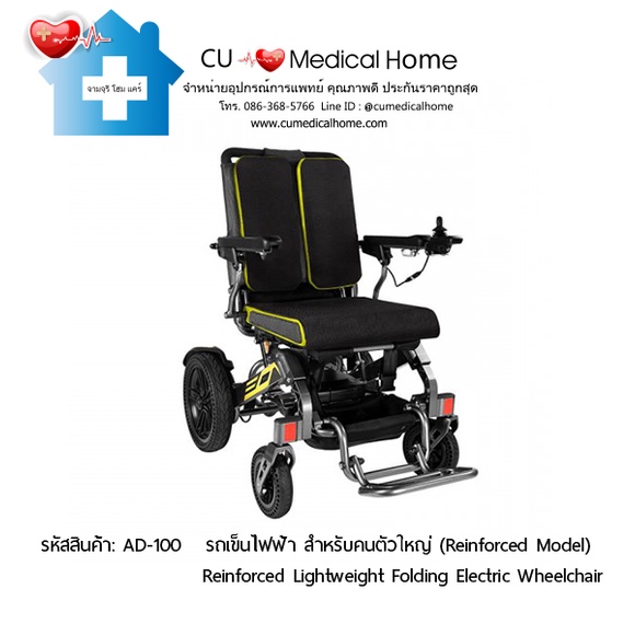 รถเข็นไฟฟ้า วีลแชร์ไฟฟ้า สำหรับคนตัวใหญ่ Reinforced Lightweight Folding Electric Wheelchair with Lithium Battery