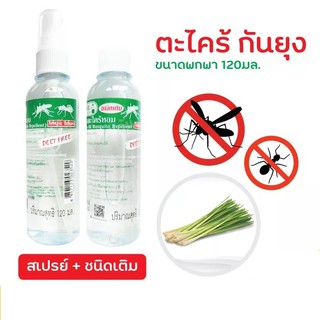 Natural Essence ชุดสเปรย์น้ำหอมกันยุงตะไคร้ (ไล่ยุง-ไล่มด) Deet Free - Natural Esences น้ำหอมกันยุง ตะไคร้หอม มีกลิ่นหอม