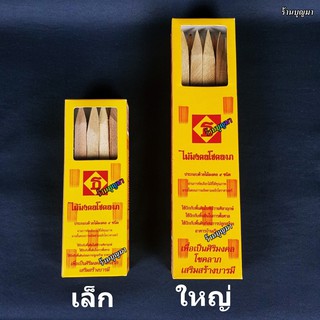 ไม้มงคล 9 ชนิด สำหรับทำพิธีต่างๆ