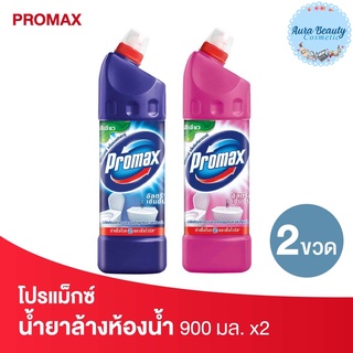 (2ขวด) Promax โปรแม็กซ์ น้ำยาล้างห้องน้ำ ขนาด 900 มล. Bathroom Cleaner