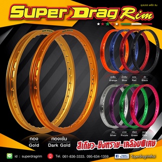 วงล้อ SUPER DRAG แท้100% ราคาต่อคู่