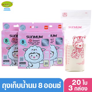 SUNMUM SMART BAG ถุงเก็บน้ำนมแม่ซันมัม สมาร์ท ขนาด 8 ออนซ์ 20 ใบ 3 กล่อง(60ใบ)