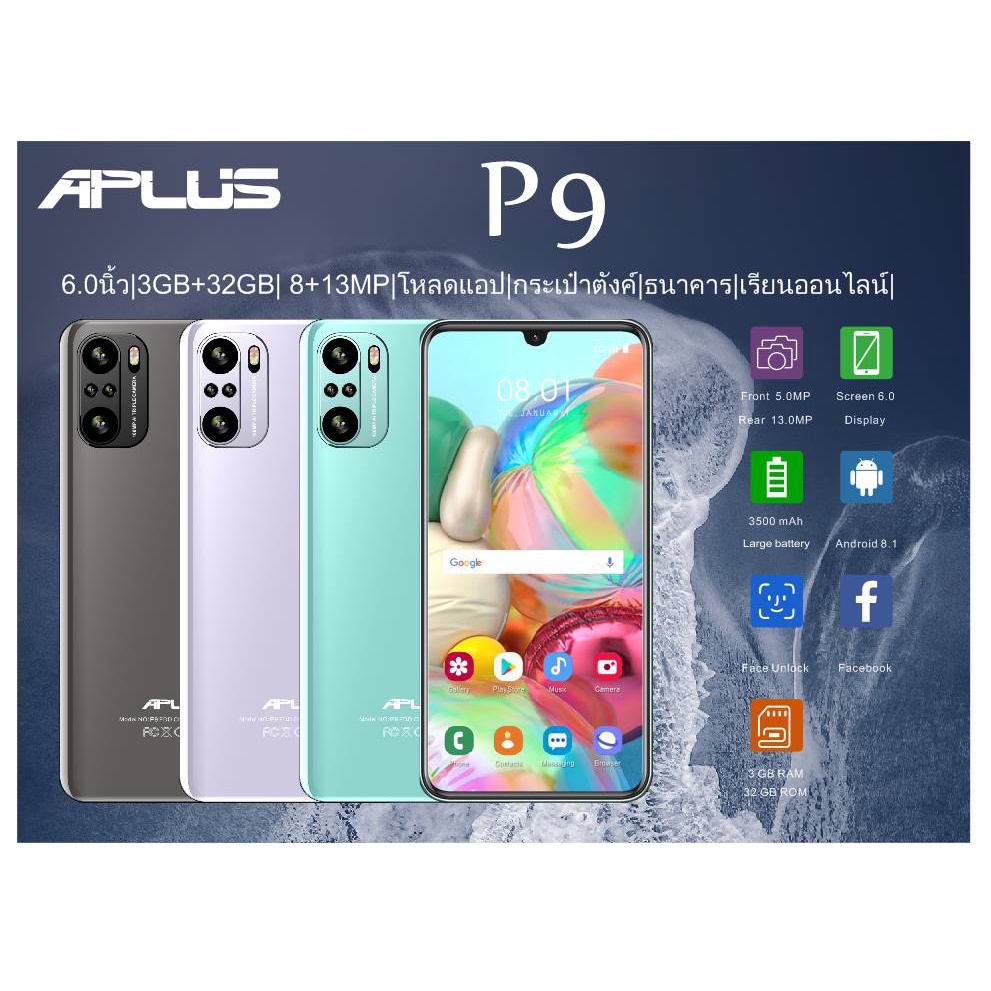 Aplus P9 Android จอ 6.0นิ้ว RAM 3GB + ROM 32GB แบตเตอรี่ 3500 mAh