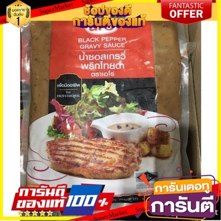 น้ำซอสเกรวี่ รสพริกไทยดำ ตราเอโร่ ขนาด 1000กรัม 1kg aro Gravy Sauce Black Pepper