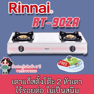 Rinnai รุ่น RT-902a รินไนใหม่ล่าสุด ประกันระบบจุด และ หัวเตาสเตนเลส 5 ปี พร้อมหัวปรับสายครบชุด