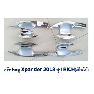 เบ้าประตู XPANDER 2018-2020  มีโล้โก้ ชุบโครเมี่ยม