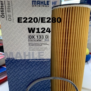 BENZ ไส้กรองน้ำมันเครื่อง รถเบนซ์ W124 E220/E280  ยี่ห้อ MAHLE OX133D Made in Austria