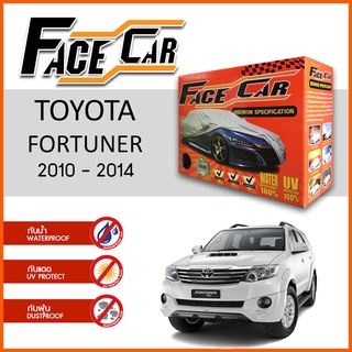 ผ้าคลุมรถ TOYOTA FORTUNER 2010-2014 ตรงรุ่น กล่อง FACE CAR ผ้า HISORON อย่างดีหนาพิเศษ ป้องกันแดด ป้องกันฝน ป้องกันฝุ่น