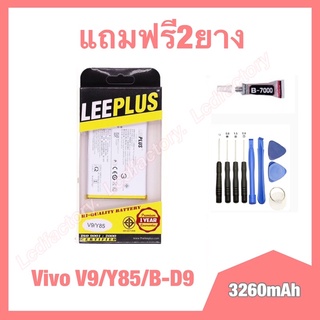 แบต แบตเตอรี่ vivo V9,vivo Y85,B-D9 งานแท้ leeplus