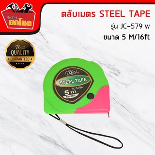 ตลับเมตร STEEL TAPE รุ่น JC-579 w  ขนาด 5 M/16ft