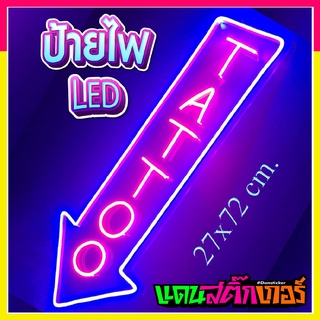 LED004-ป้ายไฟ LED Neon Flex สำเร็จรูป ลาย TATTOO ขนาด ยาว 27 ซม. สูง 72 ซม.