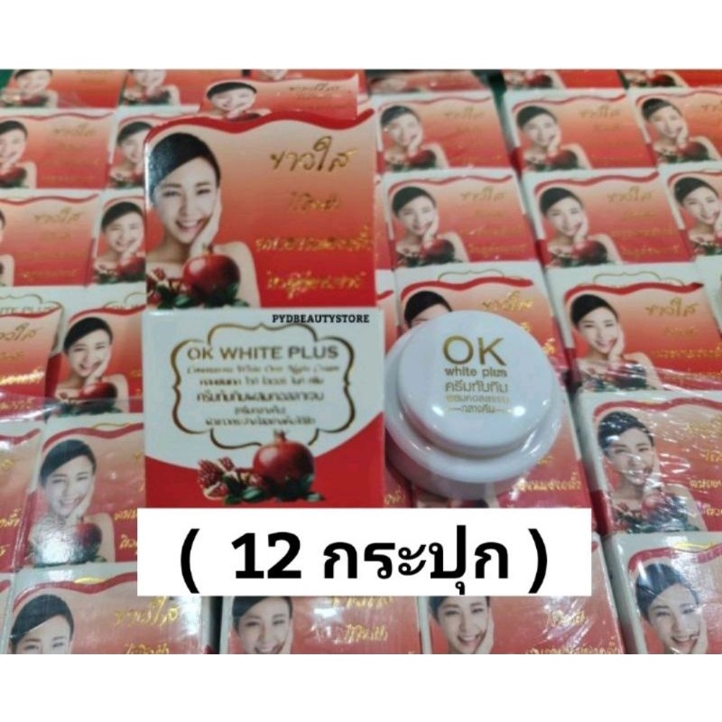 💞ครีม OK White Plus.  รับประกัน