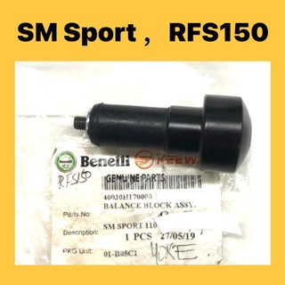 Rfs150i RFS 150 I RFS150 SM SPORT 110 BALANCER - บล็อกบาลานซ์ สีดํา 40030H170000