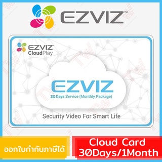 Ezviz Cloud Card 30Days/1Month คลาวด์การ์ดบันทึกข้อมูลและดูข้อมูลแบบรายเดือน 30 วัน ดูย้อนหลังได้ 30 วัน ของแท้