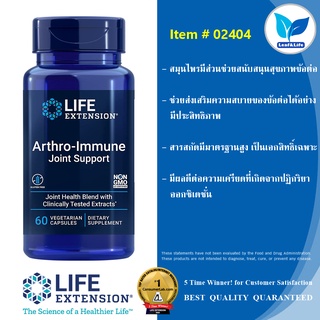 Life Extension Arthro-Immune Joint Support / 60 Vegetarian Capsules