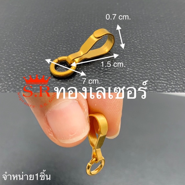 ตะขอห้อยพระทองเลเซอร์ by สุปราณีเอสอาร์โกลด์ SRZ673