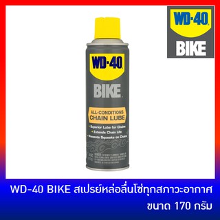 WD40 BIKE (ALL-CONDITIONS CHAIN LUBE)สเปรย์หล่อลื่นโซ่ทุกสภาวะอากาศ (MADE IN USA)