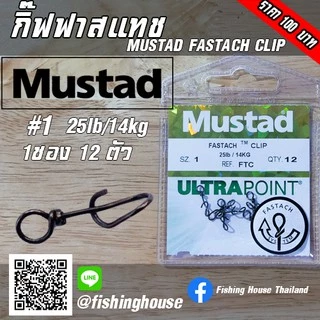 กิ๊ฟฟาสแทช กิ๊ปฟาสแทช FASTACH CLIP MUSTAD