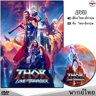 ธอร์ ด้วยรักและอัสนี (Thor Love and Thunder) ภาค4 DVD ดีวีดี (พากย์ไทย/อังกฤษ/ซับ) หนังใหม่ หนังดีวีดี เทพเจ้าสายฟ้า