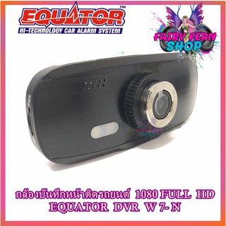 กล้องติดรถยนต์ EQUATOR  DVR W7-N กล้องหน้าคมชัด FULL HD 1080P กล้องติดหน้ารถยนต์ ขนาด 2.7นิ้ว กล้องบันทึกติดหน้ารถยนต์