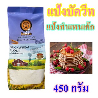 แป้งทำขนม แป้งทำแพนเค้ก แป้งบัควีท Buckwheat flour บาบูแป้งทำขนม  Health grain mix 1 ถุง