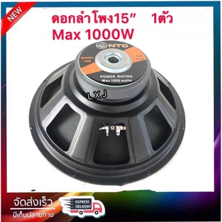 NTC ดอกลำโพง 15" 8OHM 1000W รุ่น P  1450 สำหรับ ลำโพงเครื่องเสียงบ้าน ตู้ลำโพงกลางแจ้ง (สีดำ)แพ็ค 1 ดอก