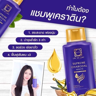 แชมพูแลสลวย Laesaluay ขนาด 200 ml.