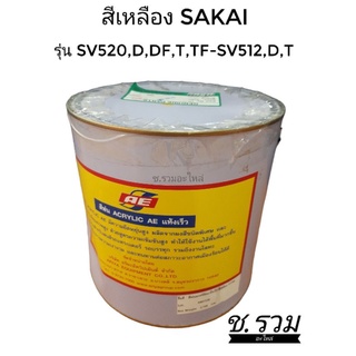 สีเหลืองรถบดรุ่น  SAKAI