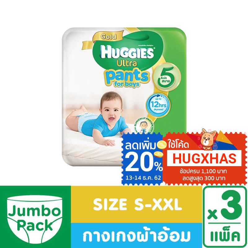 [ขายยกลัง] Huggies กางเกงผ้าอ้อม สำหรับเด็กชาย ULTRA GOLD JUMBO (x3 แพ็ก)