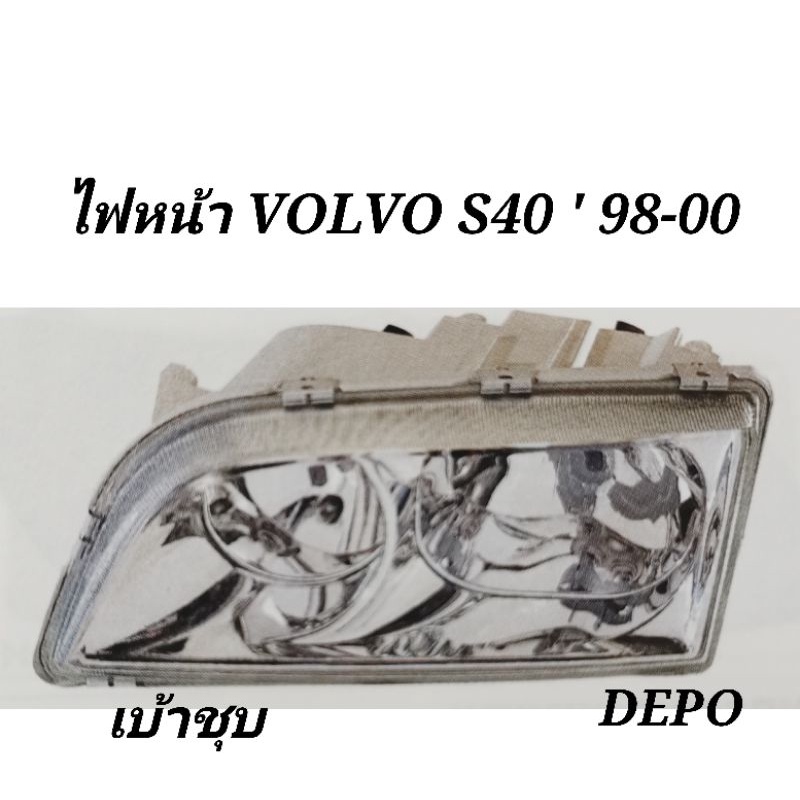 ไฟหน้า​ VOLVO​ S40​ 1998​ 1999​ 2000​ เบ้าชุบ​ DEPO