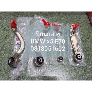 ปีกนกล่าง BMW X5 E70 ปี 2006-2013