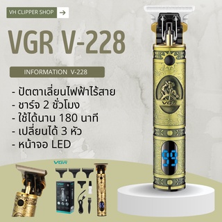 VGR ปัตตาเลี่ยนไฟฟ้าไร้สาย รุ่น V-228 ของแท้100%